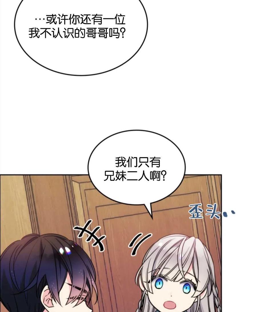 《哥哥太善良了，真令人担心》漫画最新章节第09话免费下拉式在线观看章节第【42】张图片