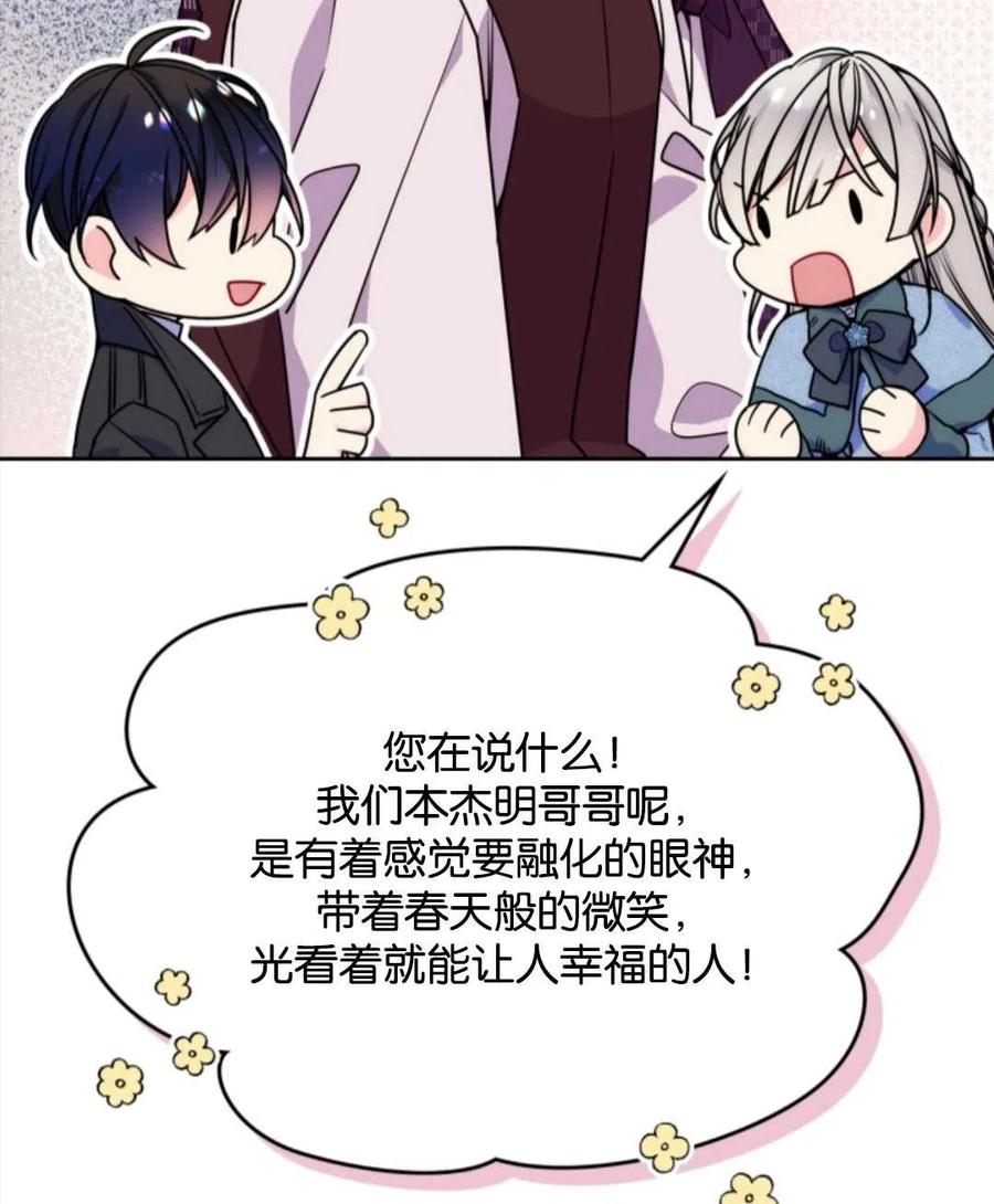 《哥哥太善良了，真令人担心》漫画最新章节第09话免费下拉式在线观看章节第【45】张图片