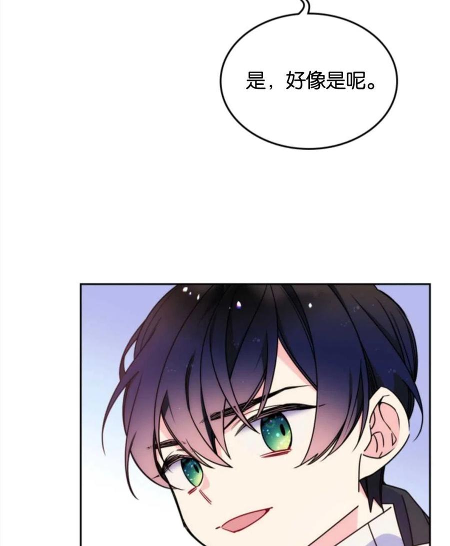 《哥哥太善良了，真令人担心》漫画最新章节第09话免费下拉式在线观看章节第【47】张图片