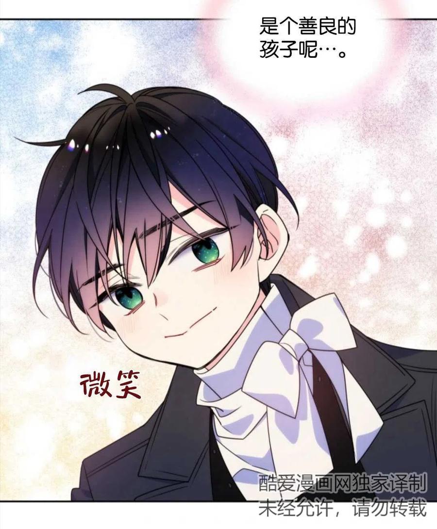 《哥哥太善良了，真令人担心》漫画最新章节第09话免费下拉式在线观看章节第【50】张图片