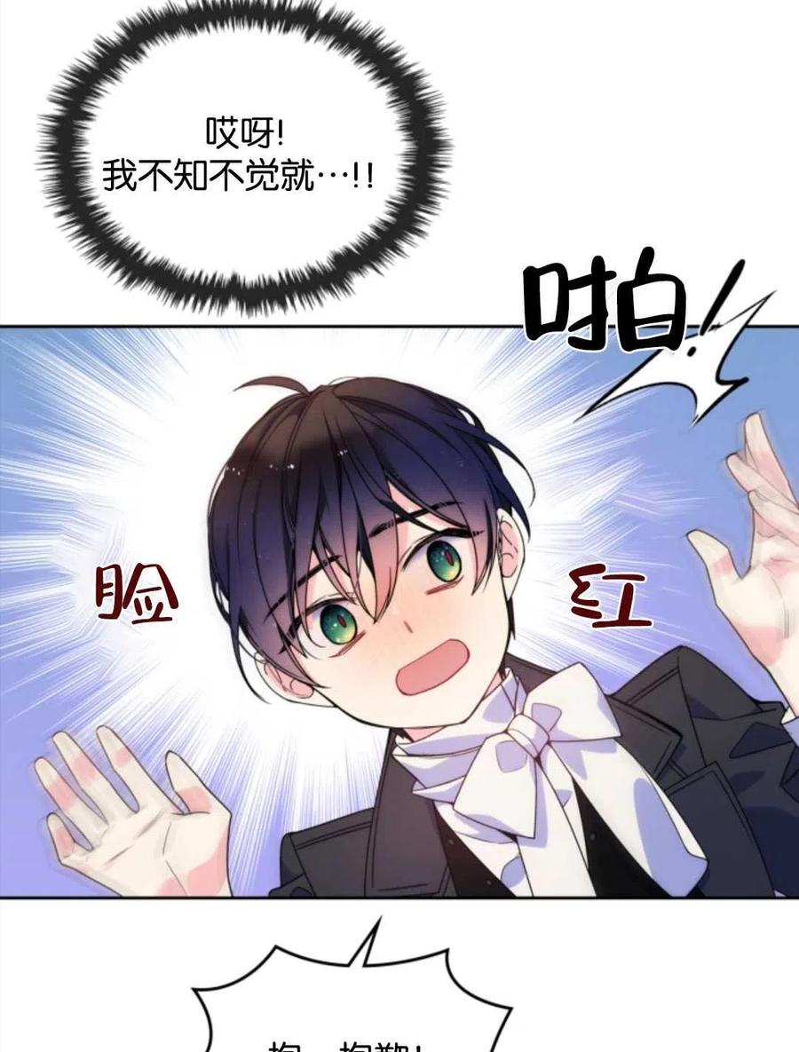 《哥哥太善良了，真令人担心》漫画最新章节第09话免费下拉式在线观看章节第【53】张图片