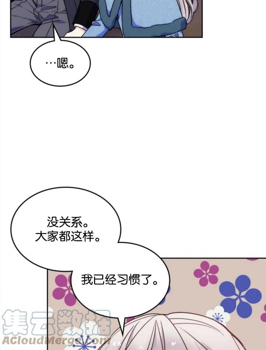 《哥哥太善良了，真令人担心》漫画最新章节第09话免费下拉式在线观看章节第【58】张图片