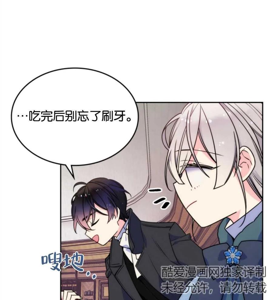 《哥哥太善良了，真令人担心》漫画最新章节第09话免费下拉式在线观看章节第【68】张图片