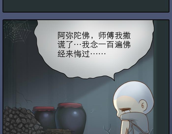 《给我来个小和尚:欢迎来到妖怪镇》漫画最新章节第11话 小和尚被师傅罚进小黑屋！免费下拉式在线观看章节第【20】张图片