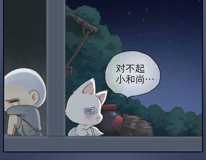 《给我来个小和尚:欢迎来到妖怪镇》漫画最新章节第11话 小和尚被师傅罚进小黑屋！免费下拉式在线观看章节第【23】张图片