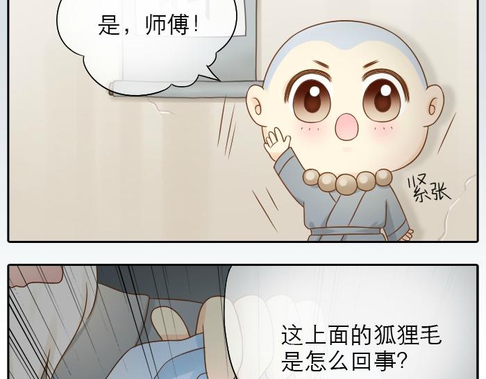 《给我来个小和尚:欢迎来到妖怪镇》漫画最新章节第11话 小和尚被师傅罚进小黑屋！免费下拉式在线观看章节第【4】张图片