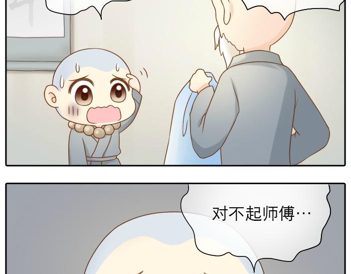 《给我来个小和尚:欢迎来到妖怪镇》漫画最新章节第11话 小和尚被师傅罚进小黑屋！免费下拉式在线观看章节第【6】张图片