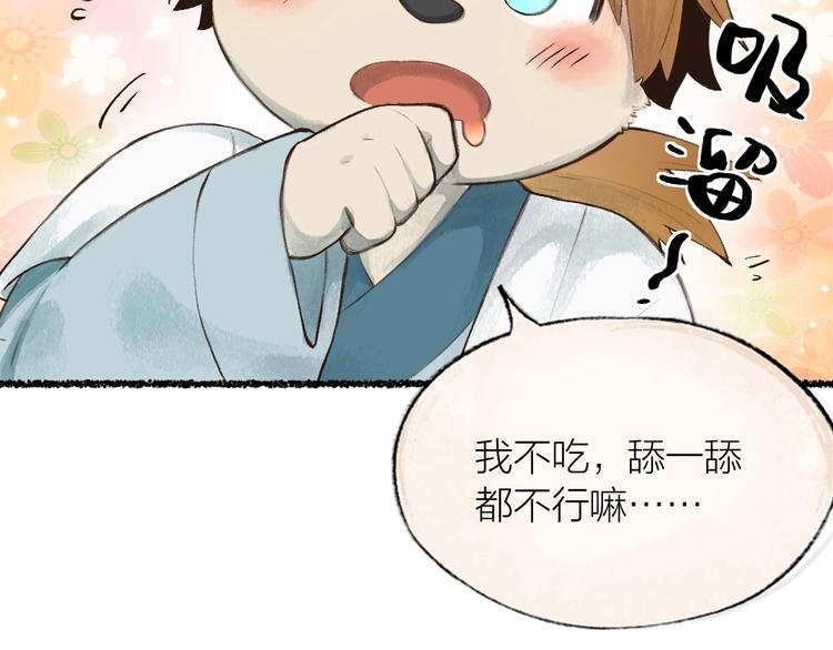 【给我来个小和尚:欢迎来到妖怪镇】漫画-（第22话 不再孤单）章节漫画下拉式图片-28.jpg