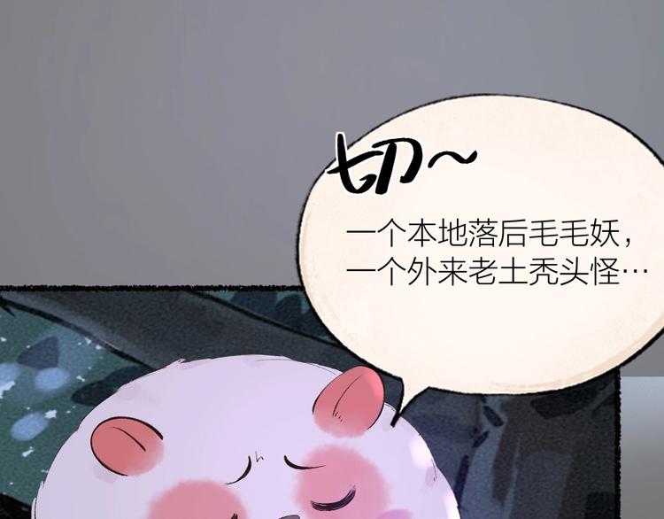 《给我来个小和尚:欢迎来到妖怪镇》漫画最新章节第23话 放烟花免费下拉式在线观看章节第【11】张图片