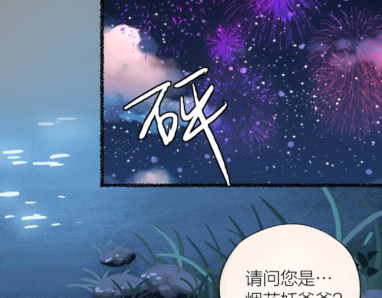 《给我来个小和尚:欢迎来到妖怪镇》漫画最新章节第23话 放烟花免费下拉式在线观看章节第【24】张图片