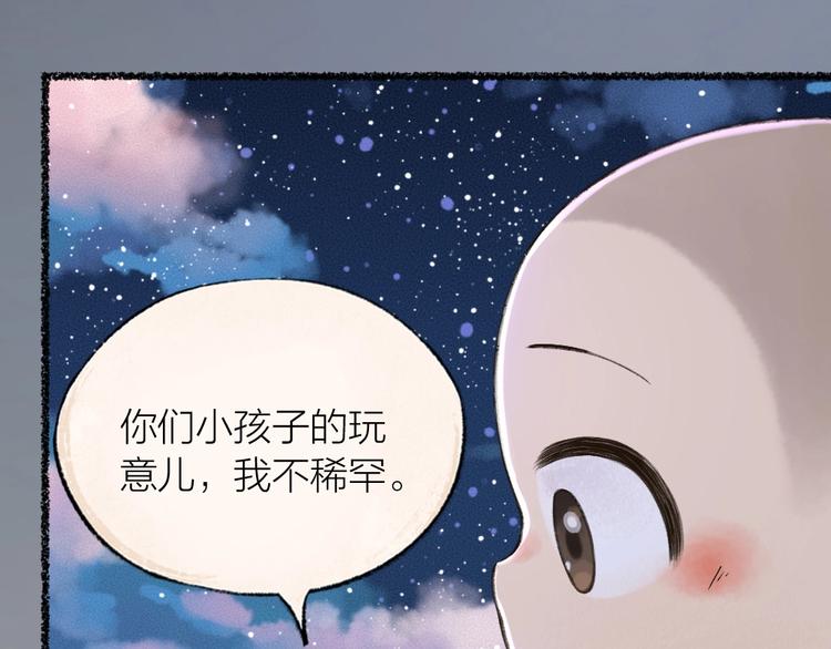 《给我来个小和尚:欢迎来到妖怪镇》漫画最新章节第23话 放烟花免费下拉式在线观看章节第【37】张图片