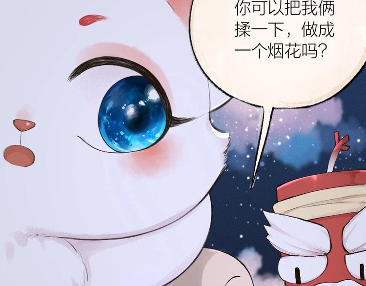 《给我来个小和尚:欢迎来到妖怪镇》漫画最新章节第23话 放烟花免费下拉式在线观看章节第【42】张图片