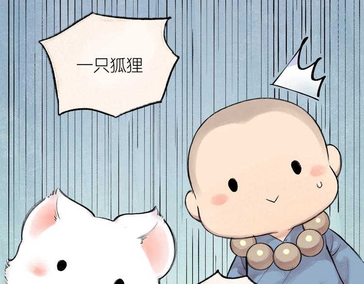 《给我来个小和尚:欢迎来到妖怪镇》漫画最新章节第23话 放烟花免费下拉式在线观看章节第【47】张图片