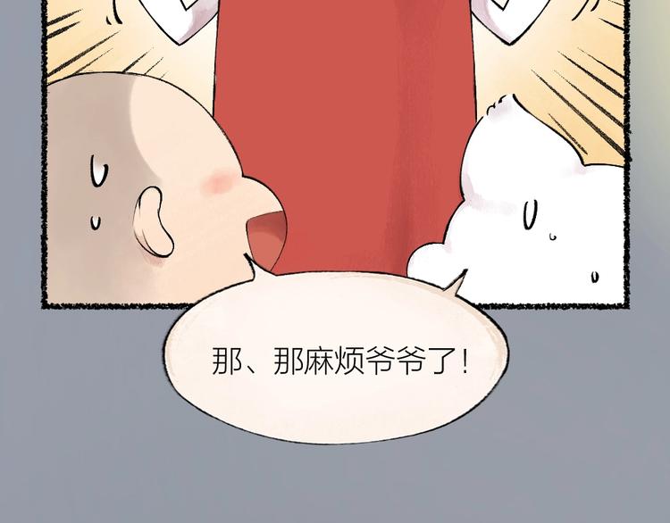 《给我来个小和尚:欢迎来到妖怪镇》漫画最新章节第23话 放烟花免费下拉式在线观看章节第【50】张图片