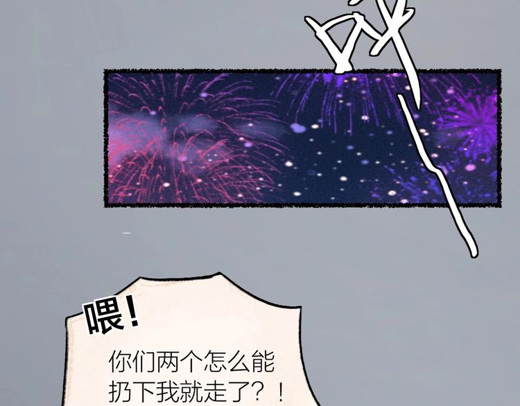 《给我来个小和尚:欢迎来到妖怪镇》漫画最新章节第23话 放烟花免费下拉式在线观看章节第【55】张图片