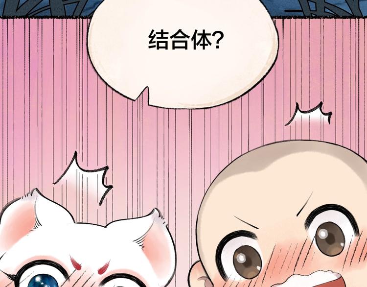 《给我来个小和尚:欢迎来到妖怪镇》漫画最新章节第23话 放烟花免费下拉式在线观看章节第【68】张图片