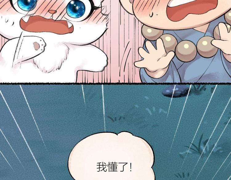 《给我来个小和尚:欢迎来到妖怪镇》漫画最新章节第23话 放烟花免费下拉式在线观看章节第【69】张图片