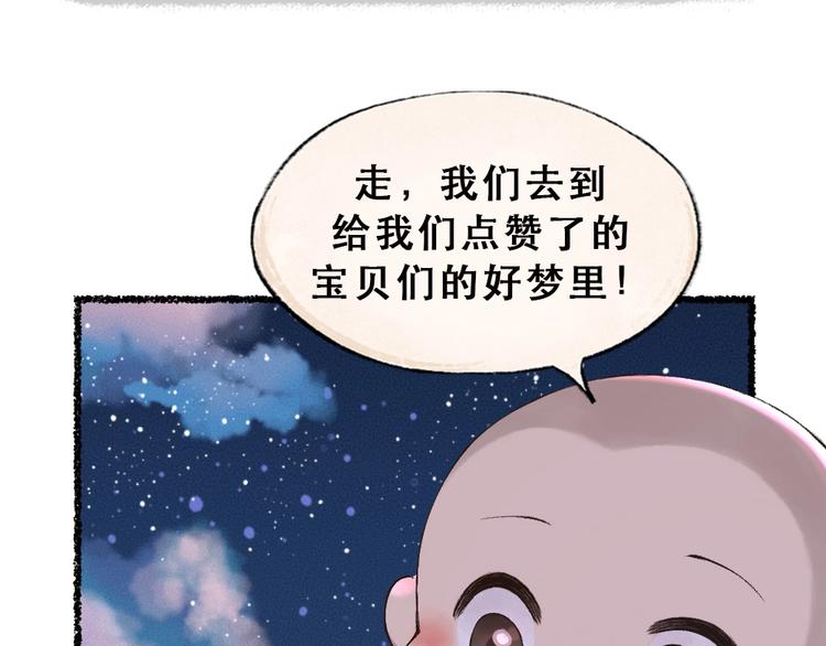 《给我来个小和尚:欢迎来到妖怪镇》漫画最新章节第23话 放烟花免费下拉式在线观看章节第【79】张图片