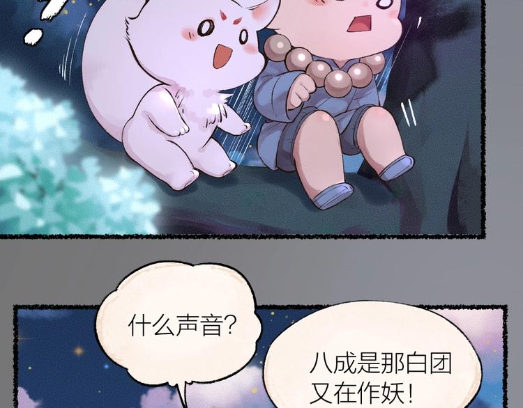 《给我来个小和尚:欢迎来到妖怪镇》漫画最新章节第23话 放烟花免费下拉式在线观看章节第【8】张图片