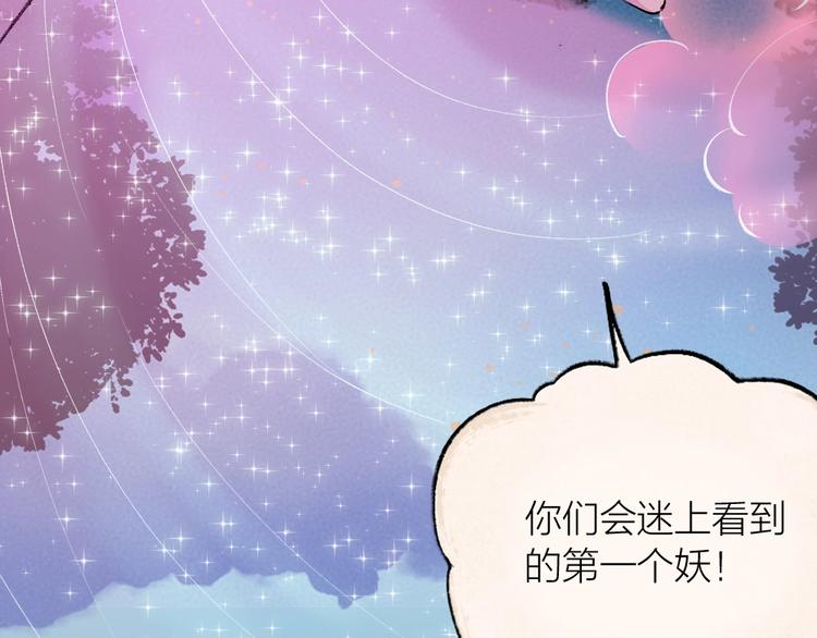 【给我来个小和尚:欢迎来到妖怪镇】漫画-（第24话 魅力魔药）章节漫画下拉式图片-23.jpg