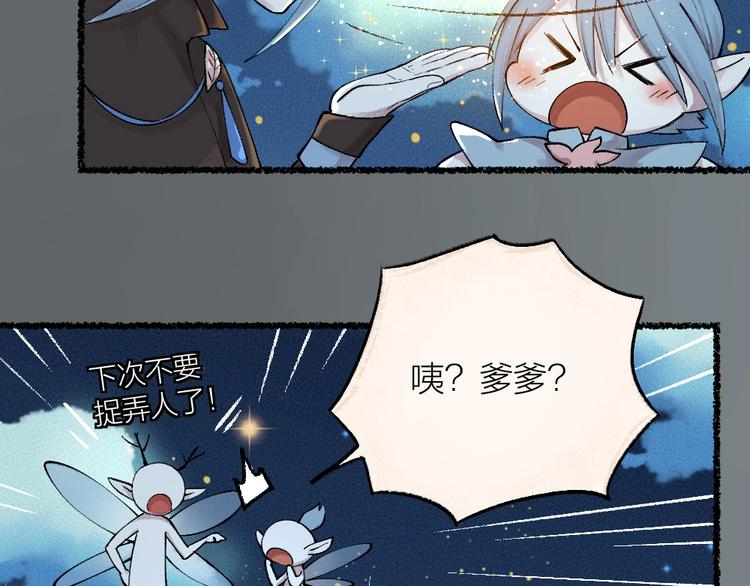 《给我来个小和尚:欢迎来到妖怪镇》漫画最新章节第24话 魅力魔药免费下拉式在线观看章节第【49】张图片