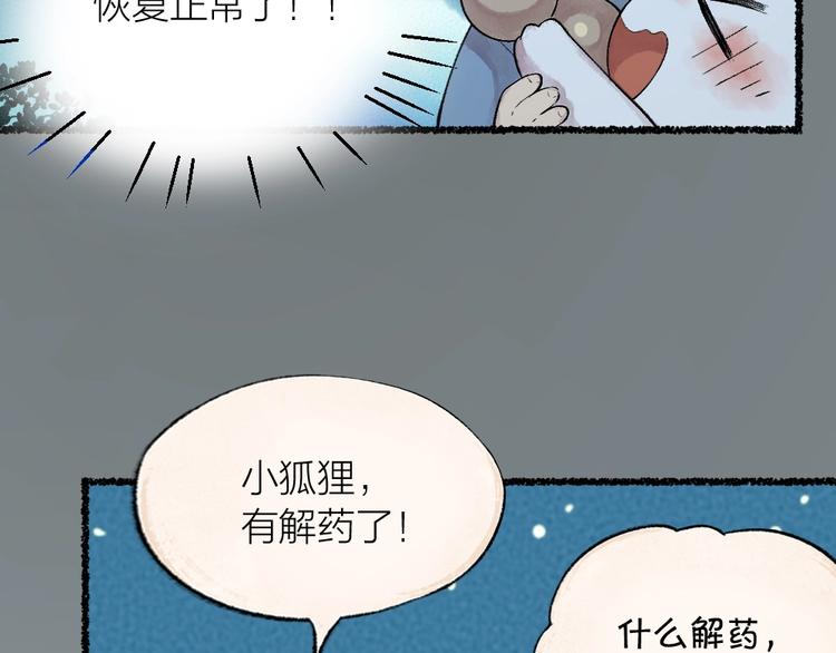 【给我来个小和尚:欢迎来到妖怪镇】漫画-（第24话 魅力魔药）章节漫画下拉式图片-51.jpg