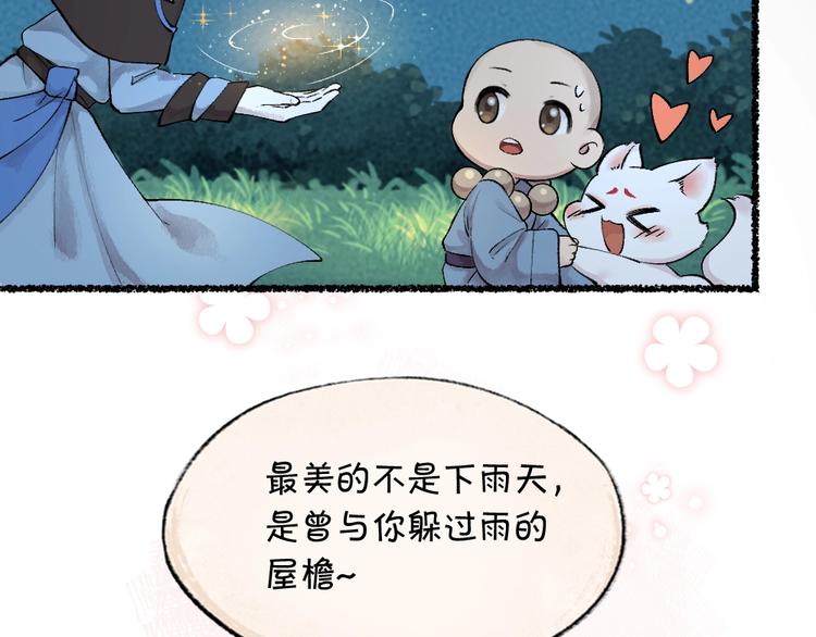 【给我来个小和尚:欢迎来到妖怪镇】漫画-（第24话 魅力魔药）章节漫画下拉式图片-54.jpg