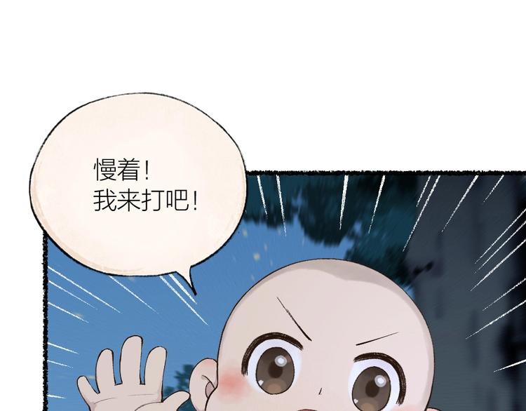 《给我来个小和尚:欢迎来到妖怪镇》漫画最新章节第24话 魅力魔药免费下拉式在线观看章节第【59】张图片