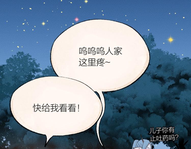 【给我来个小和尚:欢迎来到妖怪镇】漫画-（第24话 魅力魔药）章节漫画下拉式图片-73.jpg