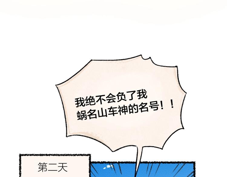 《给我来个小和尚:欢迎来到妖怪镇》漫画最新章节第24话 魅力魔药免费下拉式在线观看章节第【76】张图片