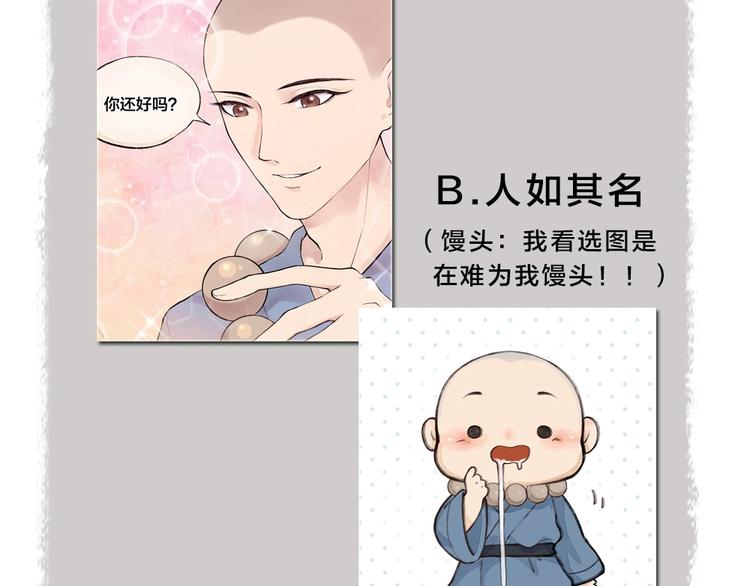 【给我来个小和尚:欢迎来到妖怪镇】漫画-（第24话 魅力魔药）章节漫画下拉式图片-79.jpg