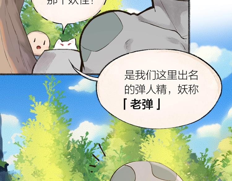 《给我来个小和尚:欢迎来到妖怪镇》漫画最新章节第25话 脑瓜崩大赛！免费下拉式在线观看章节第【10】张图片