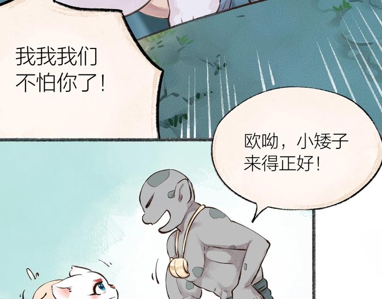 《给我来个小和尚:欢迎来到妖怪镇》漫画最新章节第25话 脑瓜崩大赛！免费下拉式在线观看章节第【59】张图片