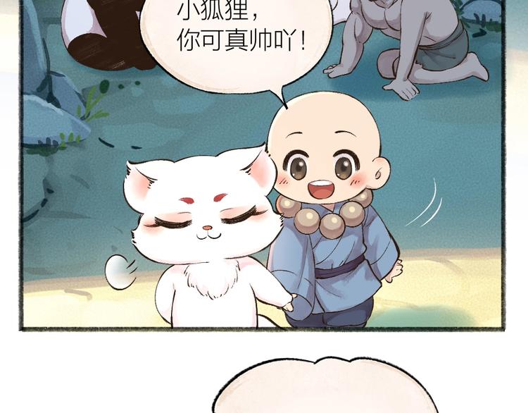 《给我来个小和尚:欢迎来到妖怪镇》漫画最新章节第25话 脑瓜崩大赛！免费下拉式在线观看章节第【79】张图片