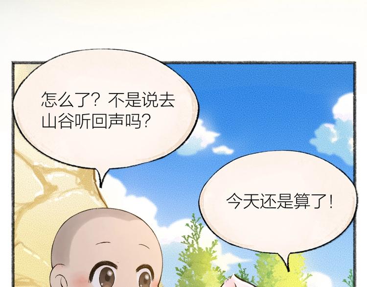 《给我来个小和尚:欢迎来到妖怪镇》漫画最新章节第25话 脑瓜崩大赛！免费下拉式在线观看章节第【8】张图片