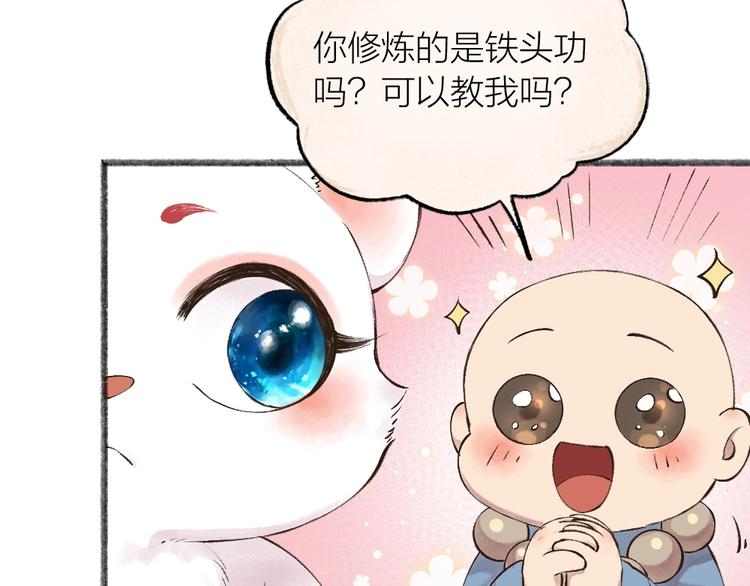 《给我来个小和尚:欢迎来到妖怪镇》漫画最新章节第25话 脑瓜崩大赛！免费下拉式在线观看章节第【80】张图片