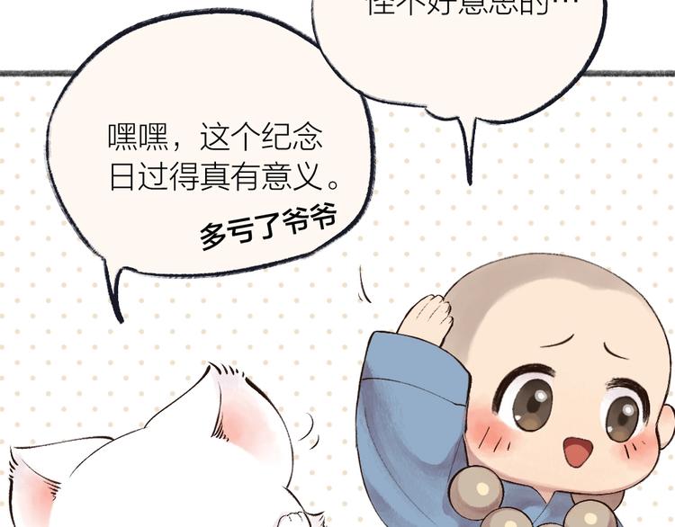 【给我来个小和尚:欢迎来到妖怪镇】漫画-（第26话 我耳朵可灵啦）章节漫画下拉式图片-59.jpg