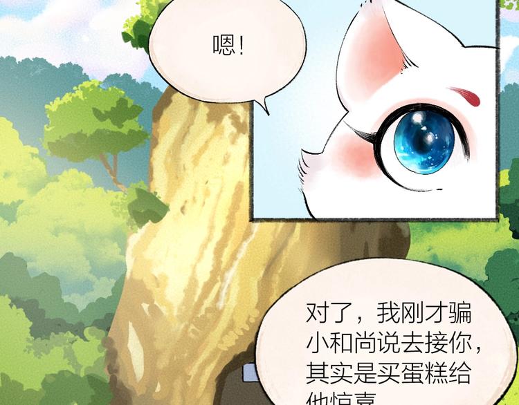 《给我来个小和尚:欢迎来到妖怪镇》漫画最新章节第26话 我耳朵可灵啦免费下拉式在线观看章节第【7】张图片