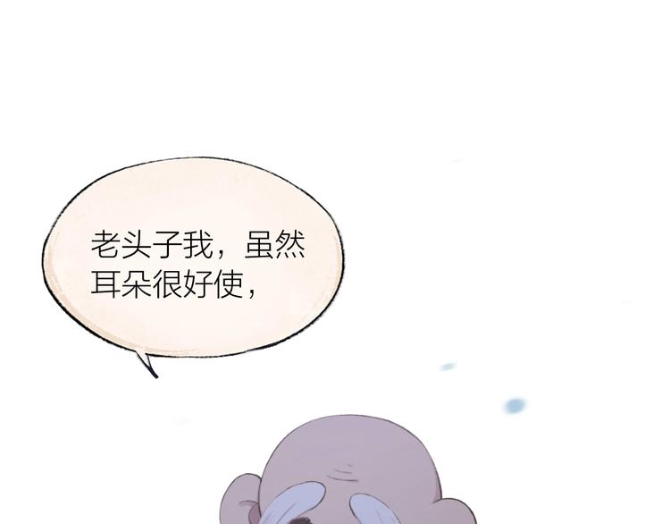 《给我来个小和尚:欢迎来到妖怪镇》漫画最新章节第26话 我耳朵可灵啦免费下拉式在线观看章节第【73】张图片