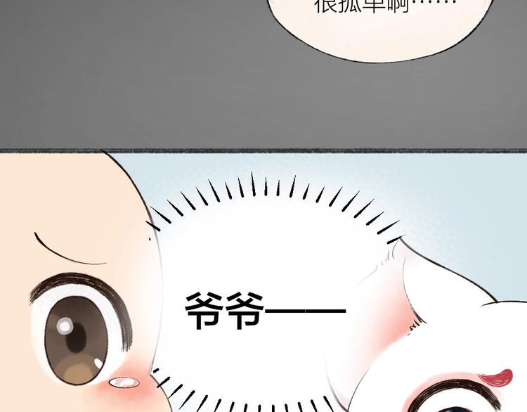 【给我来个小和尚:欢迎来到妖怪镇】漫画-（第26话 我耳朵可灵啦）章节漫画下拉式图片-75.jpg