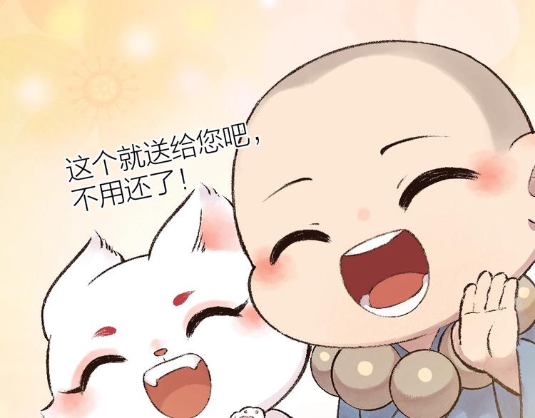 【给我来个小和尚:欢迎来到妖怪镇】漫画-（第26话 我耳朵可灵啦）章节漫画下拉式图片-78.jpg