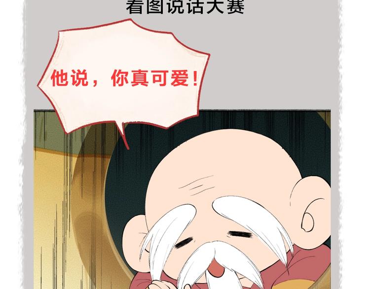 【给我来个小和尚:欢迎来到妖怪镇】漫画-（第26话 我耳朵可灵啦）章节漫画下拉式图片-83.jpg