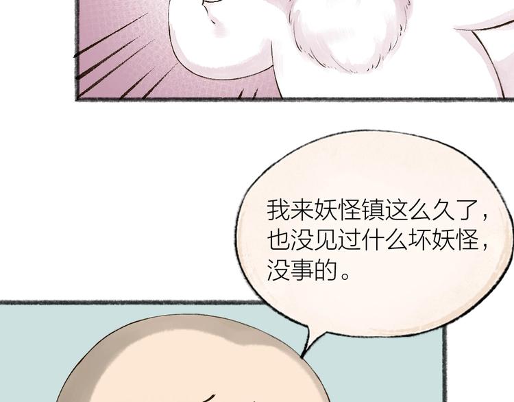 《给我来个小和尚:欢迎来到妖怪镇》漫画最新章节第27话 小狐狸不知道的事免费下拉式在线观看章节第【10】张图片