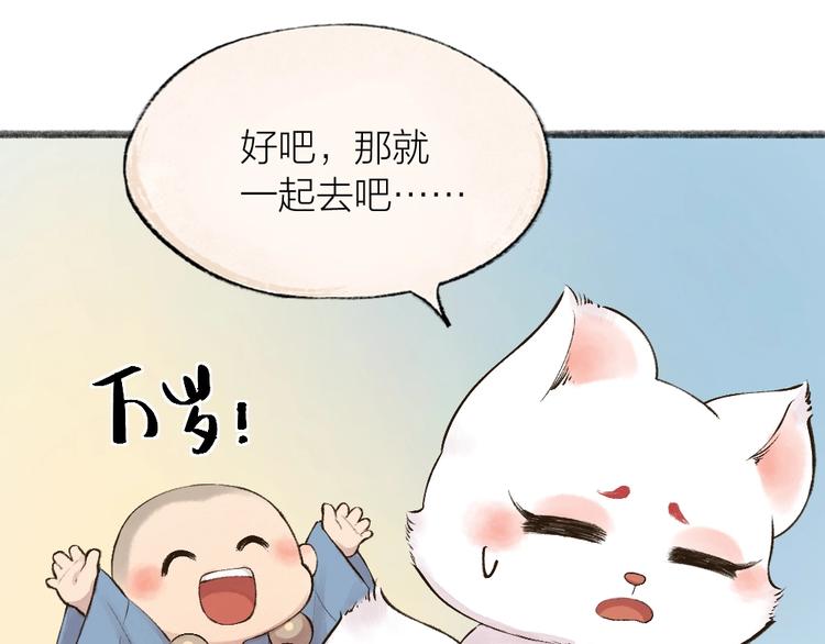 《给我来个小和尚:欢迎来到妖怪镇》漫画最新章节第27话 小狐狸不知道的事免费下拉式在线观看章节第【12】张图片