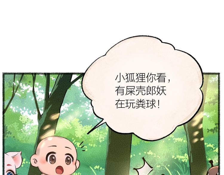 《给我来个小和尚:欢迎来到妖怪镇》漫画最新章节第27话 小狐狸不知道的事免费下拉式在线观看章节第【15】张图片