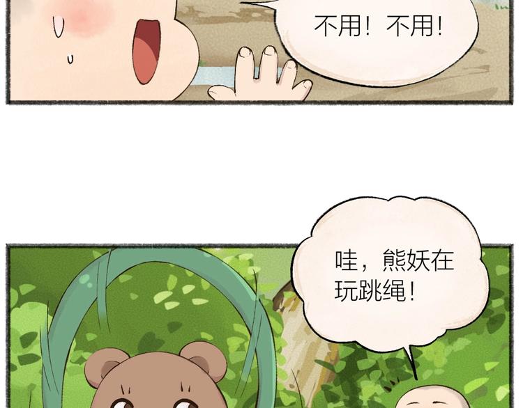 《给我来个小和尚:欢迎来到妖怪镇》漫画最新章节第27话 小狐狸不知道的事免费下拉式在线观看章节第【18】张图片