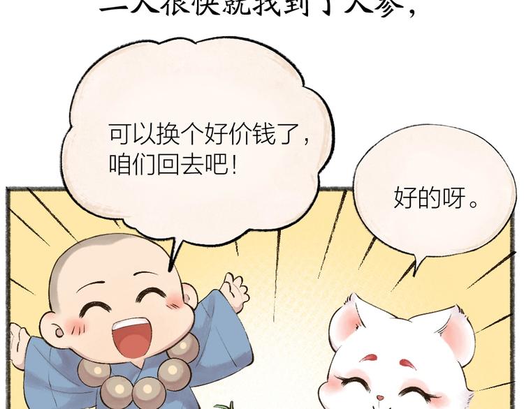 《给我来个小和尚:欢迎来到妖怪镇》漫画最新章节第27话 小狐狸不知道的事免费下拉式在线观看章节第【24】张图片