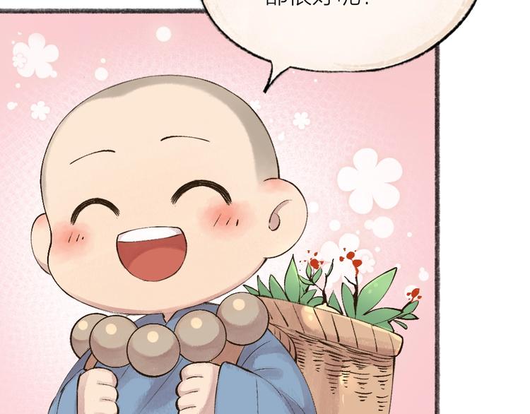 《给我来个小和尚:欢迎来到妖怪镇》漫画最新章节第27话 小狐狸不知道的事免费下拉式在线观看章节第【26】张图片