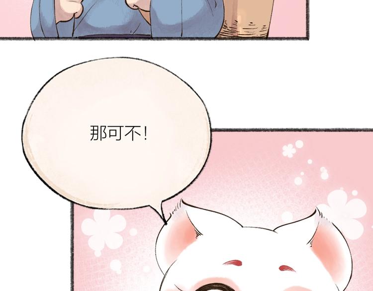 《给我来个小和尚:欢迎来到妖怪镇》漫画最新章节第27话 小狐狸不知道的事免费下拉式在线观看章节第【27】张图片