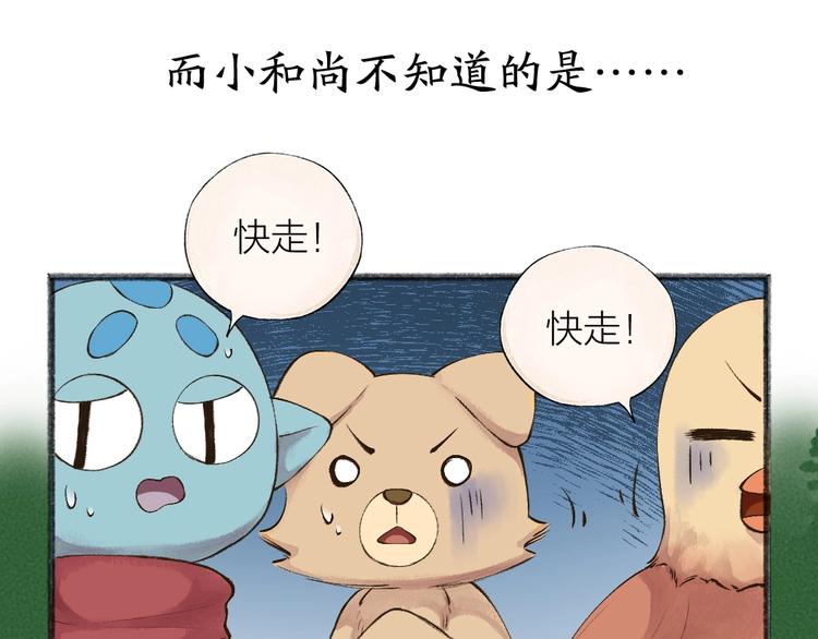 《给我来个小和尚:欢迎来到妖怪镇》漫画最新章节第27话 小狐狸不知道的事免费下拉式在线观看章节第【29】张图片